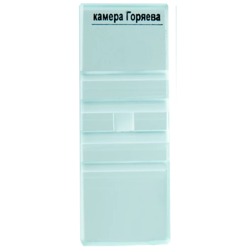 Камера Горяева двухсеточная УТ000010639